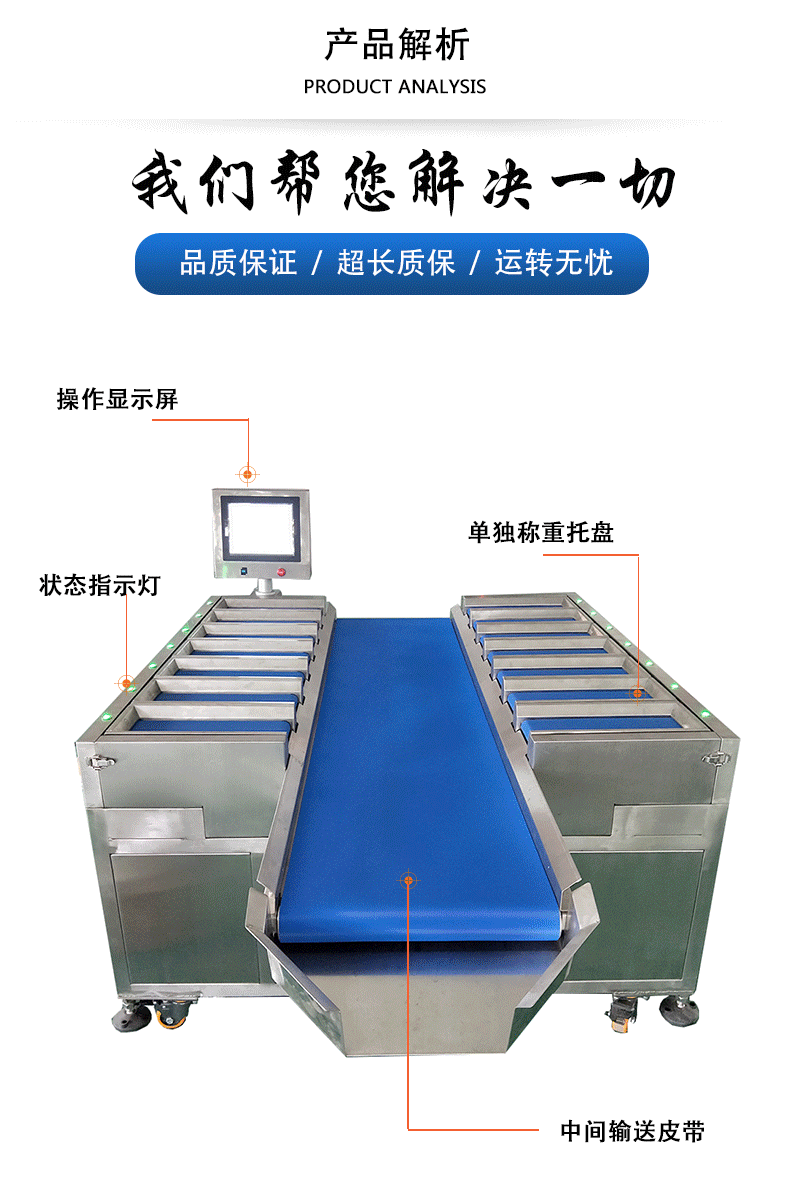 果蔬配重機