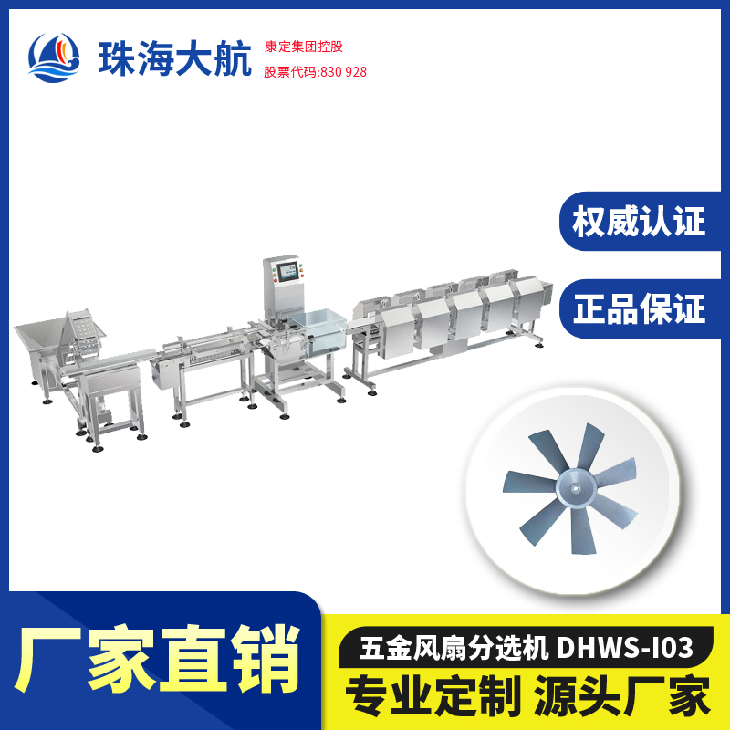 五金風(fēng)機分選機,工業(yè)件風(fēng)機分選機,高精度重量風(fēng)機分選機