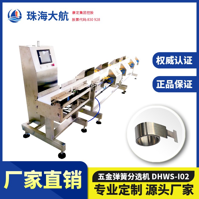 五金件重量分選機 金屬彈簧分揀機 自動上料高精度省人工